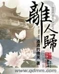 (影视同人)离人归
