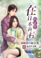 在座本渔村的座子