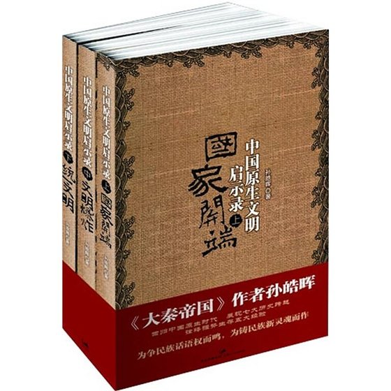 中国原生文明启示录(出书版)
