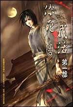 你死我活(出书版)