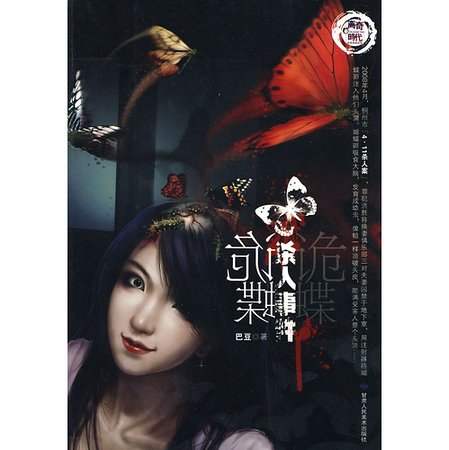 诡蝶杀人事件