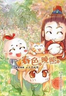 春色无双+春色晚照(出书版)