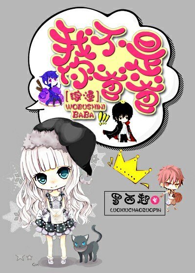 (BL/综漫同人)我不是你爸爸