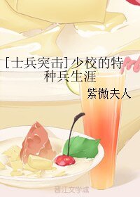 (BL/士兵突击同人)少校的特种兵生涯