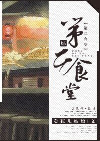(BL/综同人)第二食堂