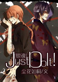 (BL/银魂同人)Just Do It!