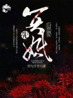 先冥婚后恋爱/我的鬼王陛下