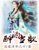 醉酒当歌