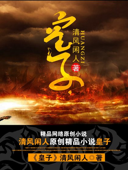 皇子