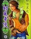 幻风奇侠