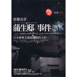 蒲生邸事件(出书版)