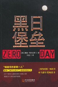 黑日堡垒(出书版)