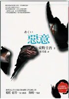 恶意