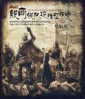 殷商舰队玛雅征敷史(出书版)
