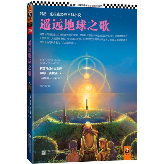 遥远地球之歌(出书版)