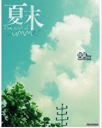 夏之恋曲