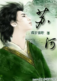 蘇河·南柯一夢