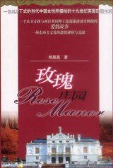 玫瑰庄园