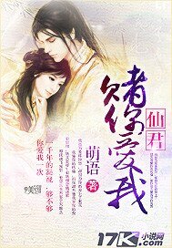 仙君,赌你爱我