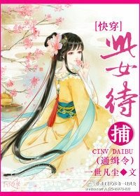 此女待捕(快穿)