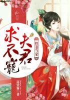 悍妻当家:夫君,求不宠