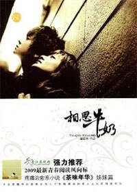 相思牛奶