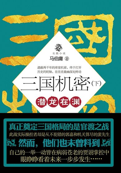 三国机密下