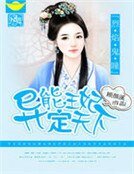 烈焰鬼瞳:异能王妃定天下