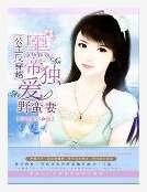 公主反穿越:黑帝独爱野蛮妻