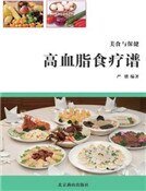 高血脂食疗谱