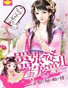 护短师傅:嚣张徒儿萌宠兽