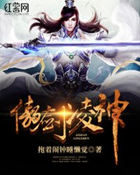 傲剑岭神