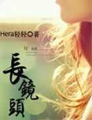长镜头