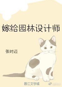 余生须尽欢/嫁给园林设计师