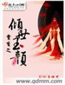 蜘蛛美人谋:女尊国纳夫记