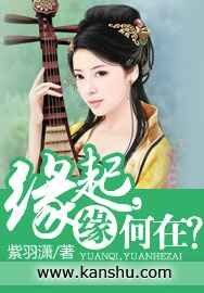 缘起,缘何在?