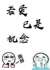 若爱已是执念