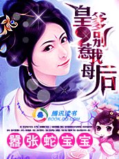 嚣张蛇宝宝:皇爹别惹我母后