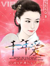 千年爱:穿越异世邂逅帝王老公
