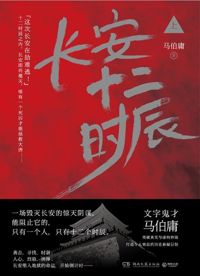 畅安十二时辰 上册