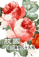 故国