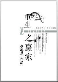 重生之赢家