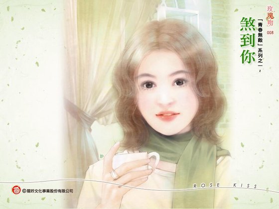 煞到你(青春无敌系列之一)
