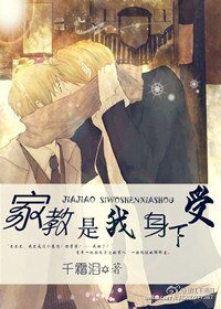 家教是我身下受
