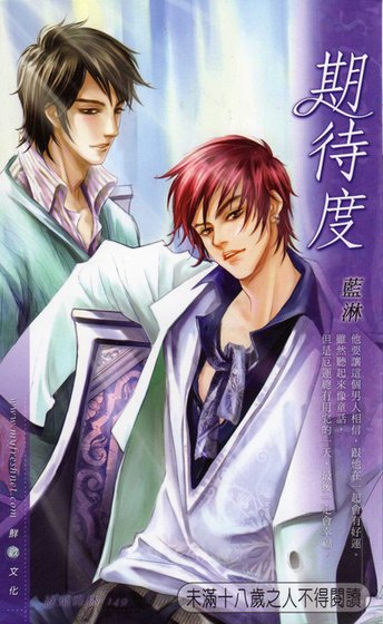 期待度(出书版)