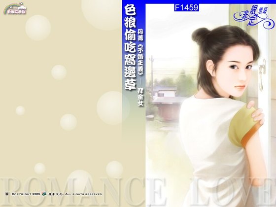 色狼偷吃窝边草(不婚主义之拜金女)
