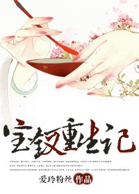 (红楼同人)宝钗重生记