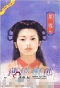 薄幸檀郎
