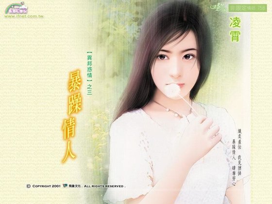 暴躁情人(异邦惑情之三)
