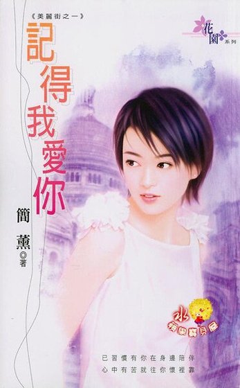 记得我爱你+听说我爱你(美丽街系列)